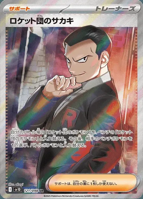 Team Rockets Giovanni