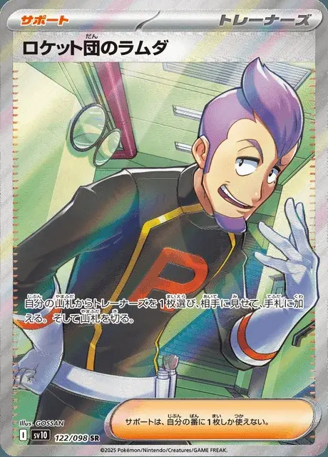 Team Rockets Lambda