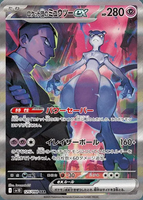 Team Rockets Mewtu-ex