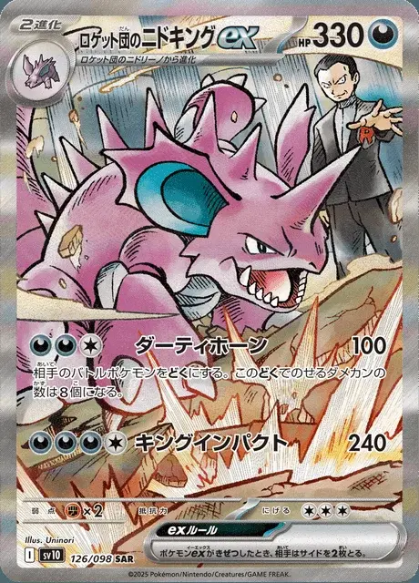 Team Rockets Nidoking-ex
