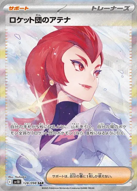 Team Rockets Athena