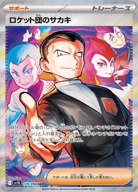 Team Rockets Giovanni