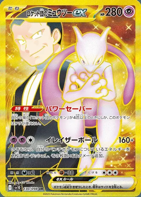 Team Rockets Mewtu-ex