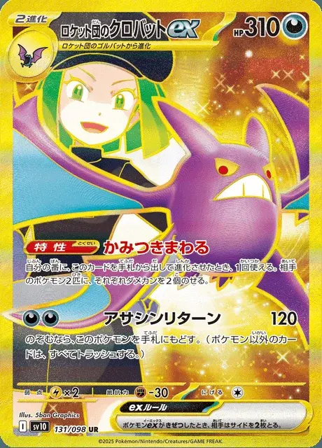 Team Rockets Iksbat-ex