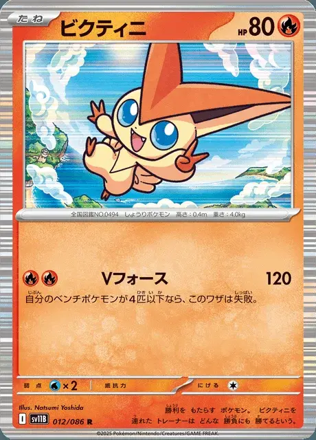 Victini