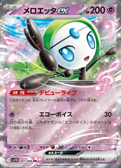 Meloetta-ex