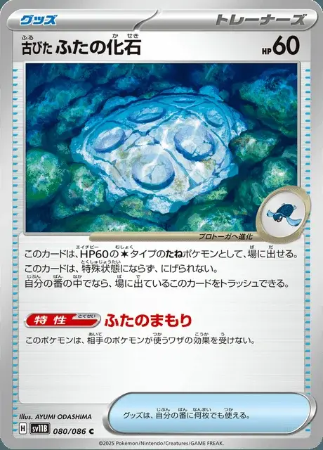 Antikes Schildfossil