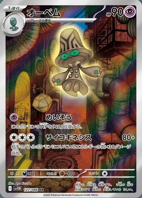 Megalon