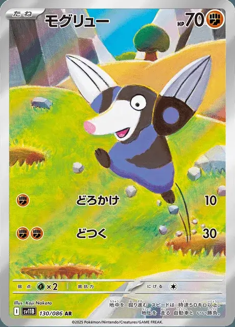 Rotomurf