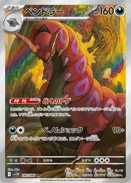 Cerapendra
