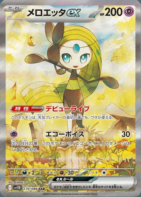 Meloetta-ex