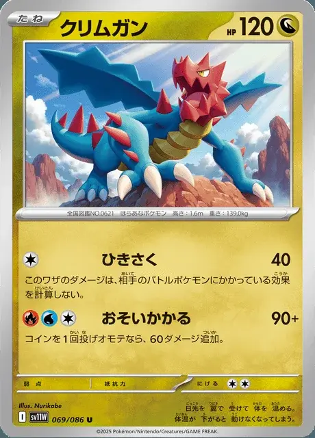 Shardrago