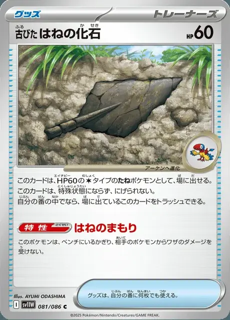 Antikes Federfossil