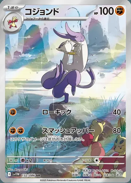 Wie-Shu