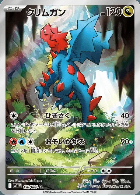 Shardrago