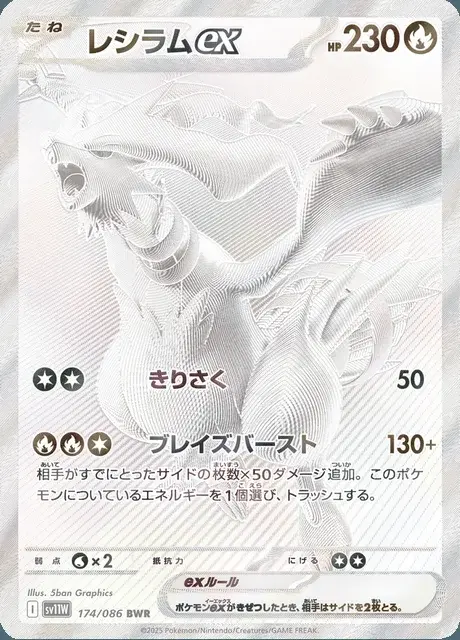 Reshiram-ex