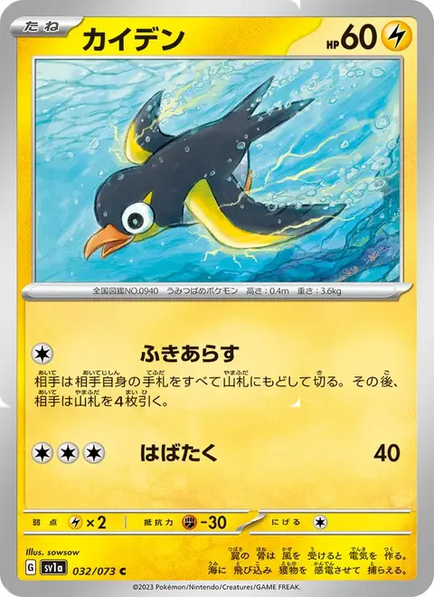 Voltrel