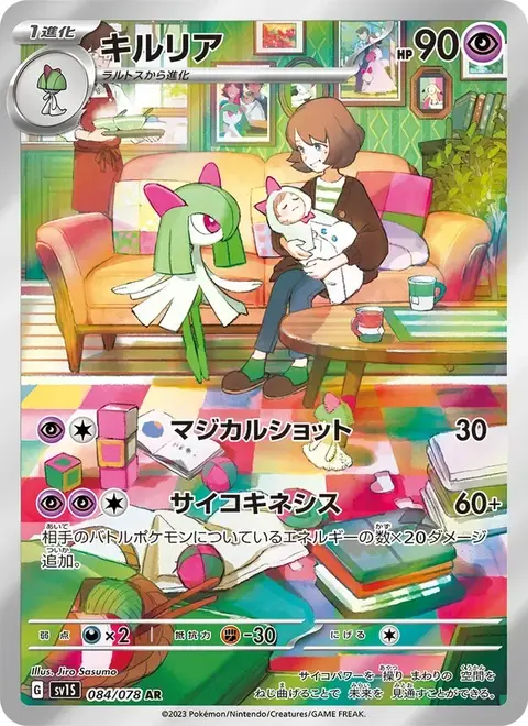 Kirlia