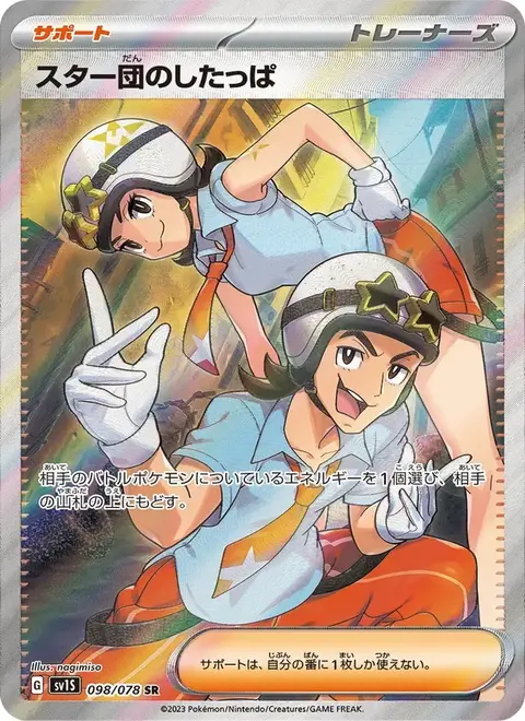 Rüpel von Team ★