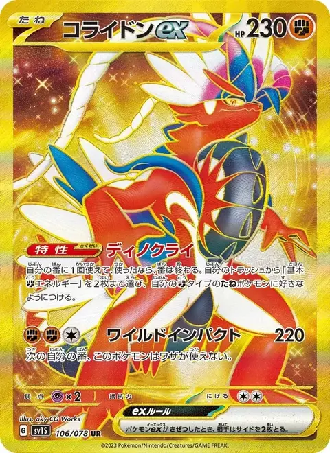 Koraidon-ex