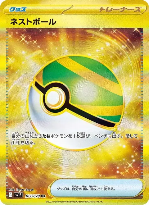 Nestball