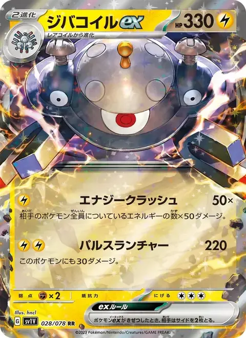 Magnezone-ex