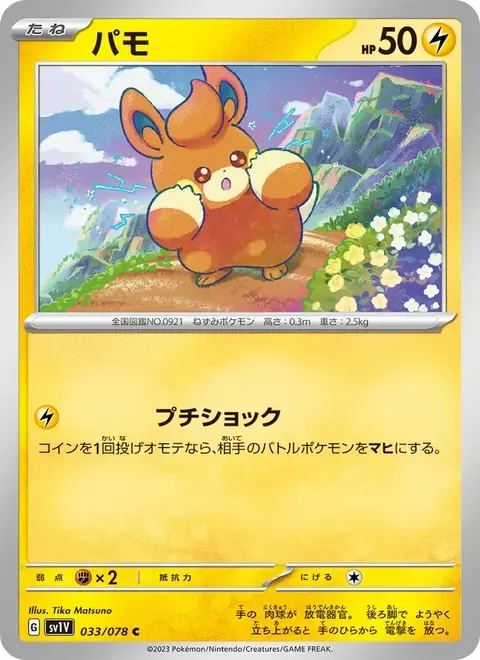Pamo