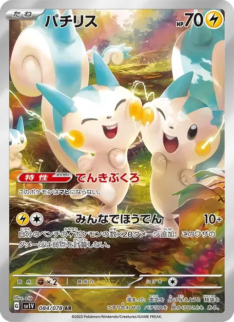Pachirisu