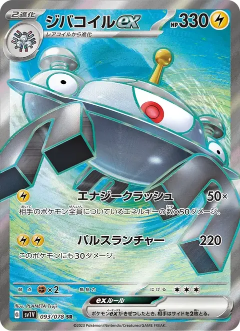Magnezone-ex