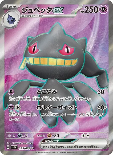 Banette-ex