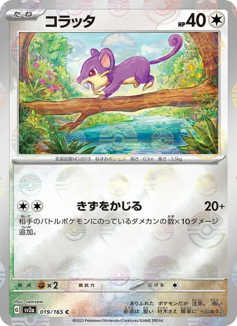 Rattfratz