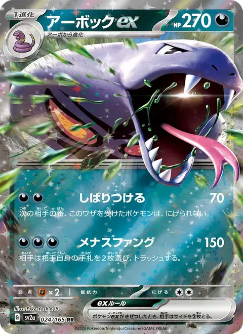 Arbok-ex
