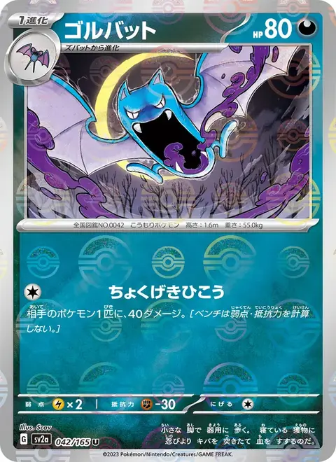 Golbat