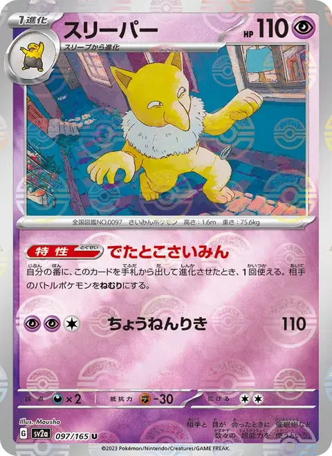 Hypno
