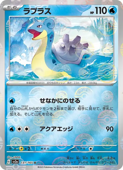 Lapras