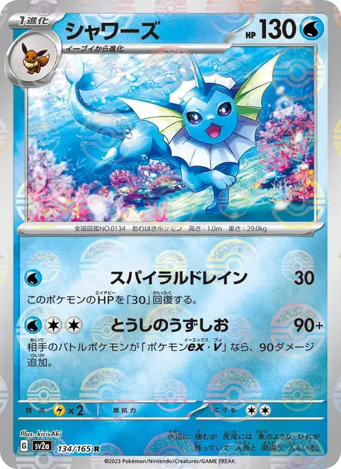 Aquana