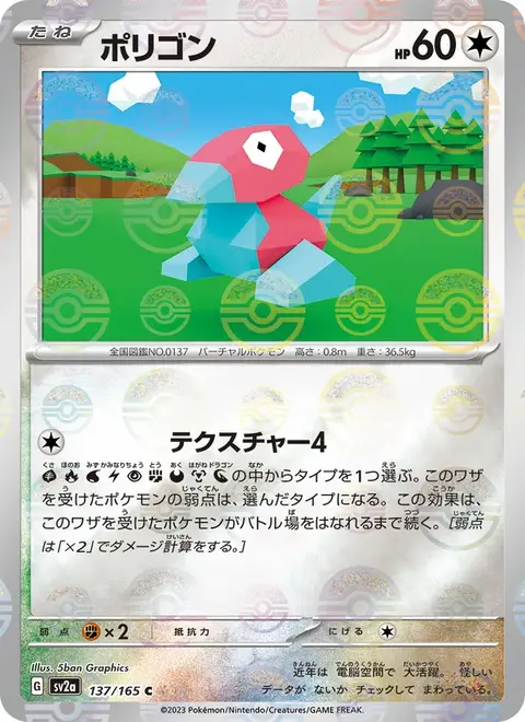 Porygon