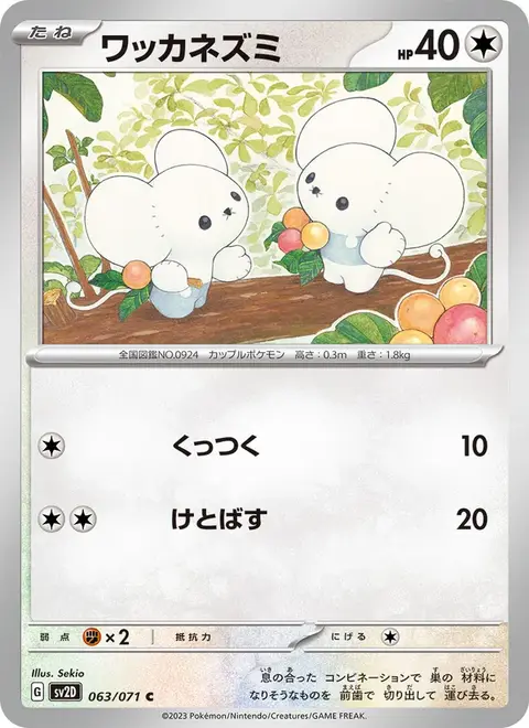 Zwieps
