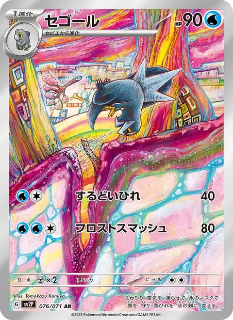 Cryospino