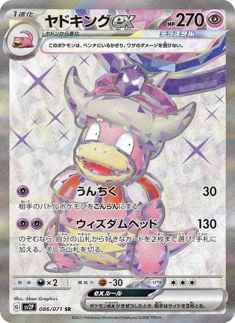 jpsv2p-086