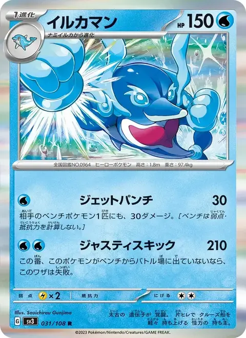 Delfinator