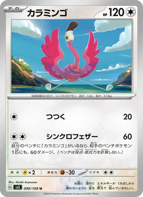 Flaminkno