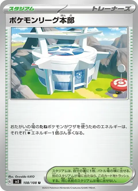 Pokémon-Liga-Hauptquartier