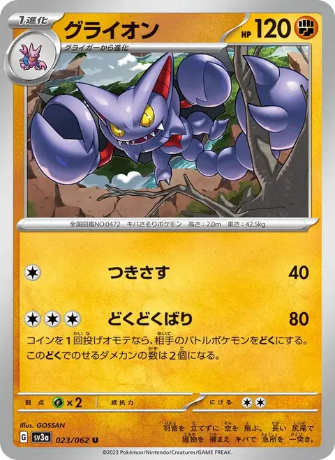 Skorgro