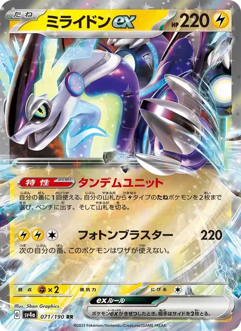 Miraidon-ex
