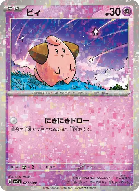 Pii