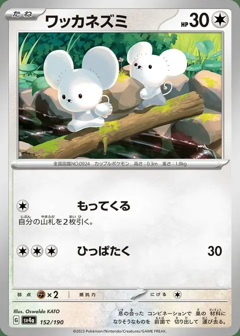 Zwieps