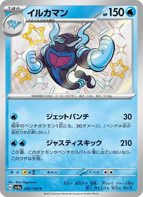 Delfinator