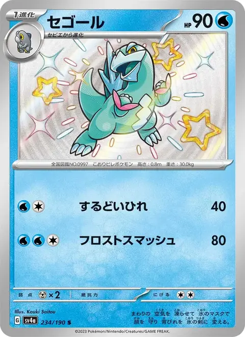 Cryospino