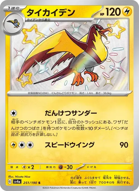 Voltrean